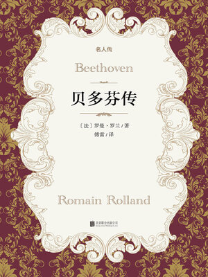 cover image of 贝多芬传